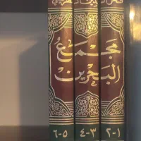 کتاب مجمع البحرین