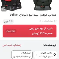 صندلی خودرو کودک|کالسکه و لوازم جانبی|ایلام, |دیوار