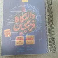کتاب دانشگاه فرهنگیان