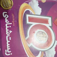 آی کیو جامع زیست
