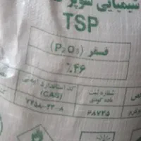 کود سیاه سوپر فسفات تربیل