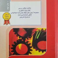 کتاب مکانیک سیالات کنکور ارشد - راهیان ارشد