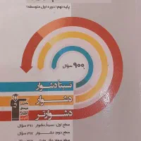 کتاب علوم سه سطحی نهم