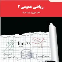 انجام آزمونهای میانترم و پایانترم ریاضیات