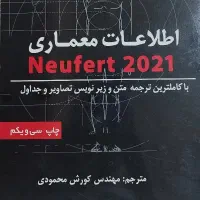 کتاب های معماری (نویفرت)