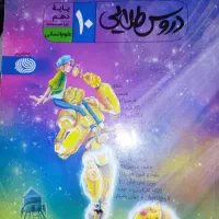 دروس طلایی پایه دهم
