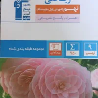کتاب تست ریاصی،فارسی،عربی،علوم