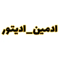 ادمین و ادیتور حرفه ای اینستگرام و تلگرام