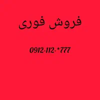 فروش فوری خط ۰۹۱۲ کد ۱