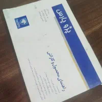 دفترچه راهنمای پارس