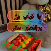 اسباب بازی