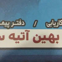 جذب نیروی روز مزد ( آقا)
