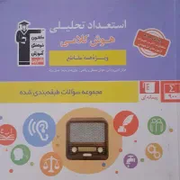 کتاب تیزهوشان،هوش کلامی