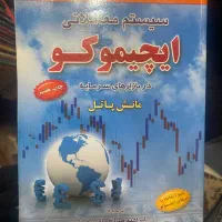 کناب ایچموکو