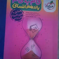 گام به گام پایه یازدهم انسانی خیلی سبز
