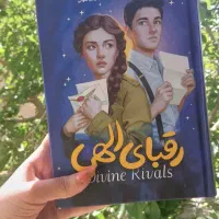 فروش کتاب فانتزی  رقبای الهی