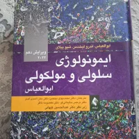 کتاب ایمونولوژی ابوالعباس