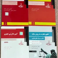 کتاب های رشته حقوق (آزمون وکالت)