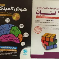 کتاب ۳۲ استان و هوش کمپلکس