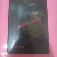 رمان و کتاب