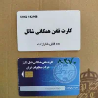 کارت تلفن همگانی