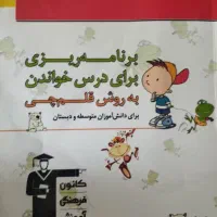 کتاب برنامه ریزی(قلمچی)