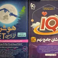 کتاب آزمون ورودی تیزهوشان نهم