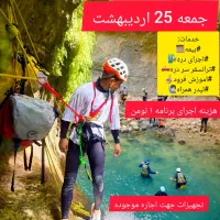تور فنی دره نوردی تامرادی َ