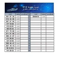 فروش خط 912 قیمت روز (بهترین قیمت،تنوع خط بالا)