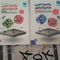 کتاب کنکور و نهایی همه و کتاب رایگان