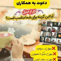 دعوت به همکاری