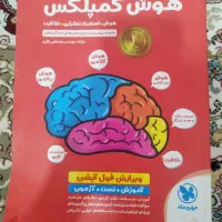 کتاب هوش کمپلکس