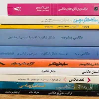 مجموعه کتب رشته عکاسی