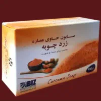 صابون حاوی عصاره زردچوبه
