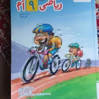 کتاب ریاضی کمک درسی نهم