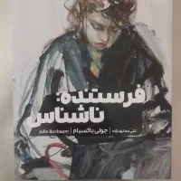 دو کتاب رمان فرستنده ناشناس و چخوف مهمان تابستانی