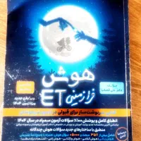 کتاب هوش ET ای تی et
