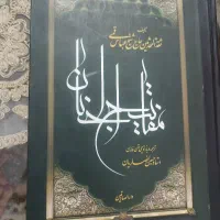 مفاتیح الجنان