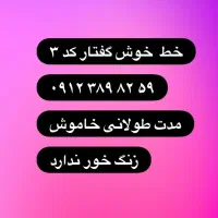 خط ۹۱۲ کد ۳
