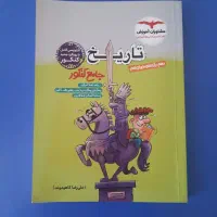کتاب تاریخ مشاوران کاملا نو و سالم