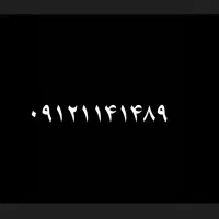 خط کد یک رند همراه اول