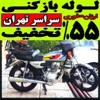 لوله بازکن کل شرق تهران فنرزن‌فاظلاب فنر زنی ۱رز۱ن