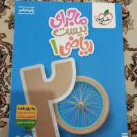 کتاب ماجرای بیست