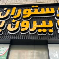 تابلوسازی/ تابلو/تابلوساز /نقد و اقساط