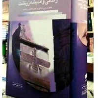 کتاب   زندگی و اندیشه زرتشت