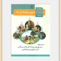 تدریس عربی متوسطه و کنکور(هفتم تا دوازدهم)