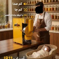 آسیاب عطاری و ادویه بی‌صدا / مناسب مغازه بازارسنتی