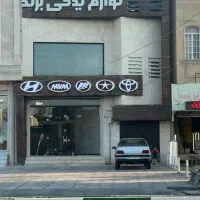 ملک تجاری