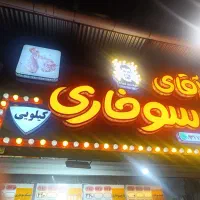 استخدام نیرو کار سوخاری کیلویی