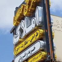 تابلو املاک فنی و مهندسی